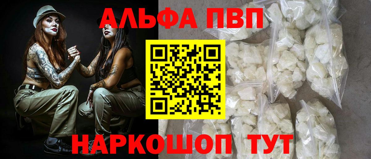 Альфа ПВП СК  А ПВП Crystall  Нефтекумск  Вход с VPN  Alpha-PVP Crystall 