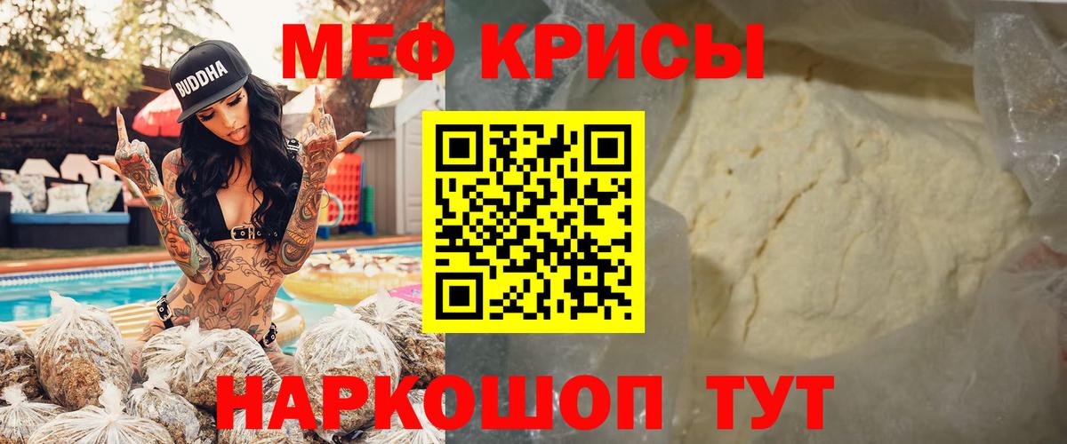 Мефедрон кристаллы Нефтекумск